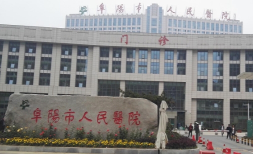 阜陽(yáng)市人民醫(yī)院隆胸價(jià)格是多少？?jī)r(jià)格表+案例反饋