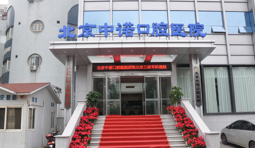 中諾口腔醫(yī)院牙齒整形值得推薦嗎?真人案例分析