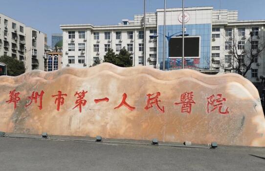 鄭州市第一人民醫(yī)院做脂肪豐胸怎么樣？內(nèi)附價格表|醫(yī)院信息