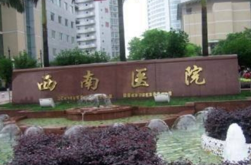 重慶西南醫(yī)院隆胸怎么樣？內附案例分享\醫(yī)院信息簡介