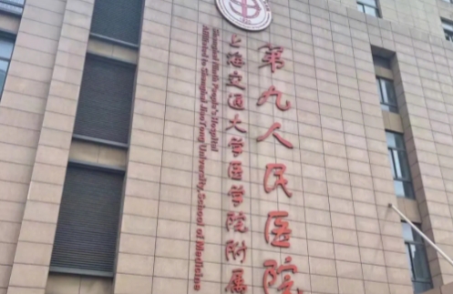 上海市第九人民醫(yī)院隆胸硅膠假體取出手術(shù)需要多少錢?內(nèi)附新價(jià)目表