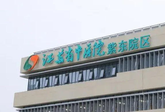 江蘇省中醫(yī)醫(yī)院整形外科簡介分享！含價格及口碑介紹