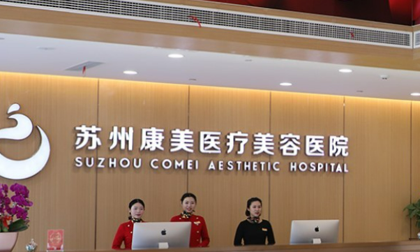 蘇州康美美容醫(yī)院價格清單出爐，醫(yī)生名單不過來了解？