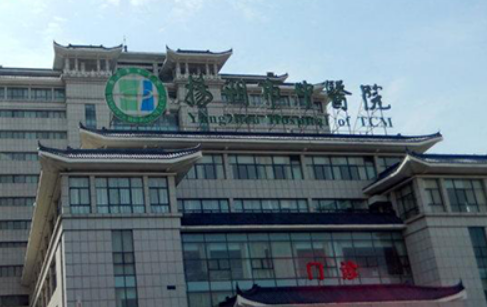 揚(yáng)州市中醫(yī)院整形科靠譜嗎？給你背景簡介_醫(yī)生對比！速覽~