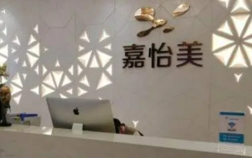 南京嘉怡美醫(yī)療美容醫(yī)院好不好?簡介|價(jià)格表多方面介紹