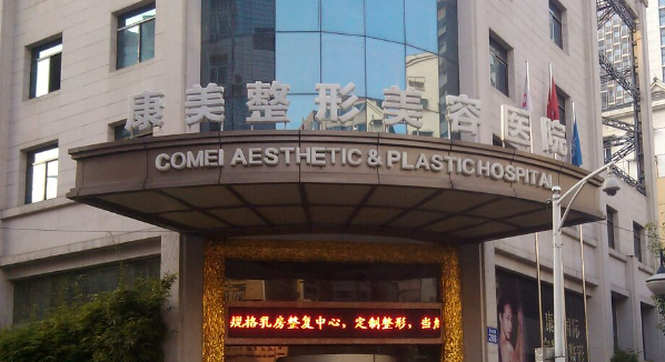 南京康美醫(yī)療美容醫(yī)院貴嗎？醫(yī)院介紹_口碑評價(jià)真實(shí)敘述！