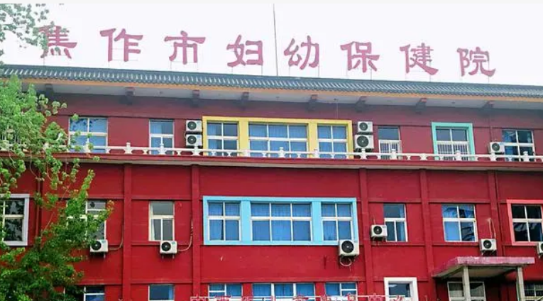 焦作婦幼保健院整形科收費(fèi)參考標(biāo)準(zhǔn)|資料詳情一覽