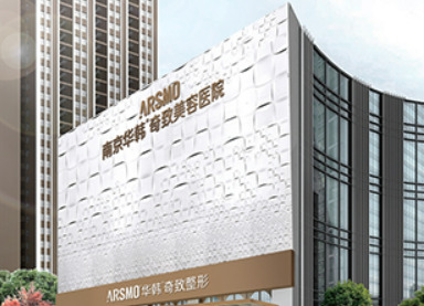 南京華韓奇致美容醫(yī)院正規(guī)嗎？醫(yī)院簡介/價(jià)格反饋~