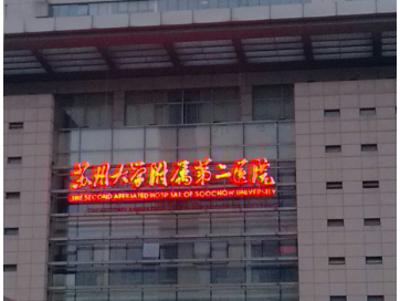 蘇大二院整形外科好不好？手術(shù)價格表+醫(yī)院介紹一覽