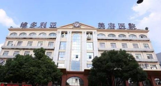 蘇州吳中維多利亞美容醫(yī)院收費(fèi)清單！含口碑醫(yī)生介紹！