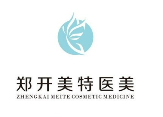 河南鄭開(kāi)美特美容診所怎么樣？服務(wù)模式盤(pán)點(diǎn)以及醫(yī)生技術(shù)如何？