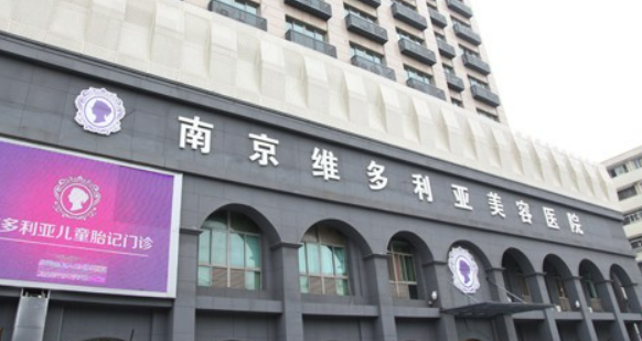 南京維多利亞醫(yī)學(xué)美容醫(yī)院怎么樣？口碑名單公布啦！還有收費(fèi)表可參考！