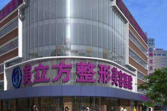 蘇州美立方醫(yī)療美容中心簡介全新上線！含技術(shù)特點介紹！