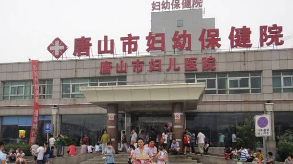 唐山市婦幼保健院口腔科