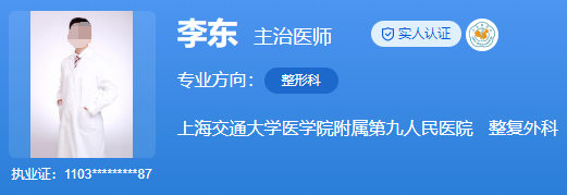 上海第九人民醫(yī)院整形科李東醫(yī)生怎么樣？下頜骨整形案例分享