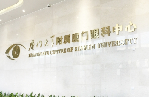 廈門大學(xué)附屬廈門眼科中心.jpg