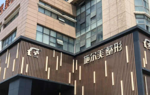 常州施爾美醫(yī)學(xué)美容醫(yī)院多少錢，技術(shù)怎么樣？簡介資料分享！