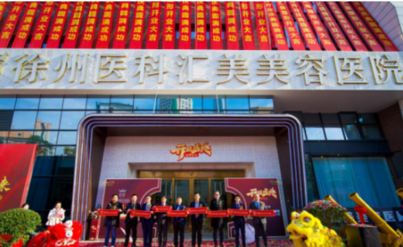 徐州醫(yī)匯美美容醫(yī)院收費參考標準|資料詳情一覽