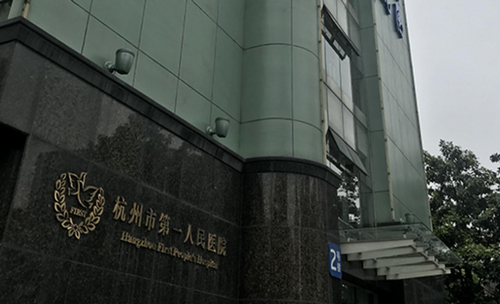 杭州市第一人民醫(yī)院口腔科牙齒種植，價格一覽表+真人案例