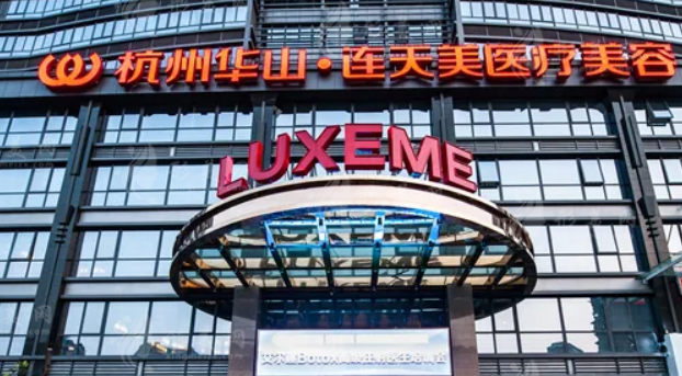 杭州連天美醫(yī)療美容醫(yī)院怎么樣？機(jī)構(gòu)簡(jiǎn)介、價(jià)格表分享