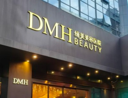 東莞締美醫(yī)療美容醫(yī)院怎么樣好不好？醫(yī)生口碑展示！附價目表