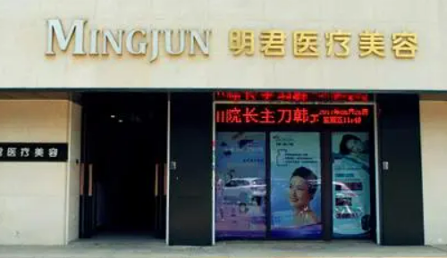 無錫明君醫(yī)療美容診所怎么樣？擅長項目及收費報價表詳細參考！