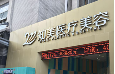 東莞南城知美醫(yī)療美容醫(yī)院價(jià)格收費(fèi)清單！含口碑醫(yī)生介紹！