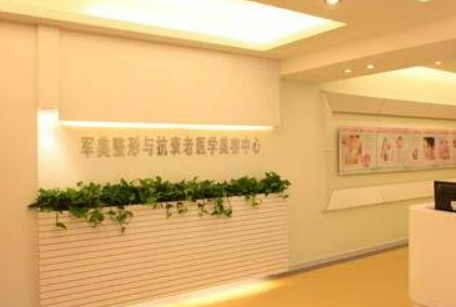 廣州軍美醫(yī)療美容整形門(mén)診部?jī)r(jià)格收費(fèi)清單！含口碑介紹！