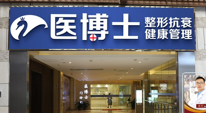 佛山醫(yī)博士醫(yī)療整形美容門診部正規(guī)嗎？簡介及價(jià)格費(fèi)用信息