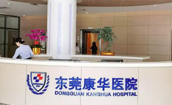 東莞康華醫(yī)院整形美容醫(yī)學(xué)中心怎么樣？好評(píng)醫(yī)生介紹，價(jià)格匯總！