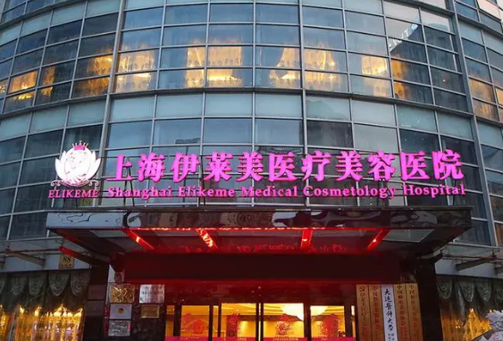 上海伊萊美醫(yī)療美容醫(yī)院口碑怎么樣？特色項(xiàng)目_技術(shù)了解！