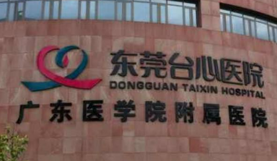 東莞臺(tái)心醫(yī)院醫(yī)療美容科怎么樣？介紹_項(xiàng)目收費(fèi)表深入了解！