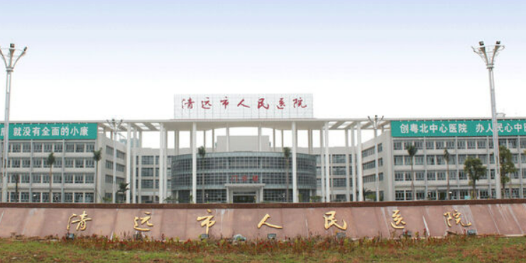 清遠(yuǎn)市人民醫(yī)院整形美容科怎么樣？技術(shù)特長(zhǎng)簡(jiǎn)介一覽！附價(jià)目表