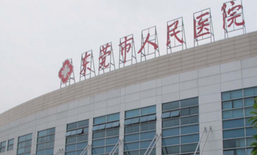 東莞市人民醫(yī)院醫(yī)療美容科咋樣？本院資料信息、價(jià)格收費(fèi)表?yè)屜纫挥[！