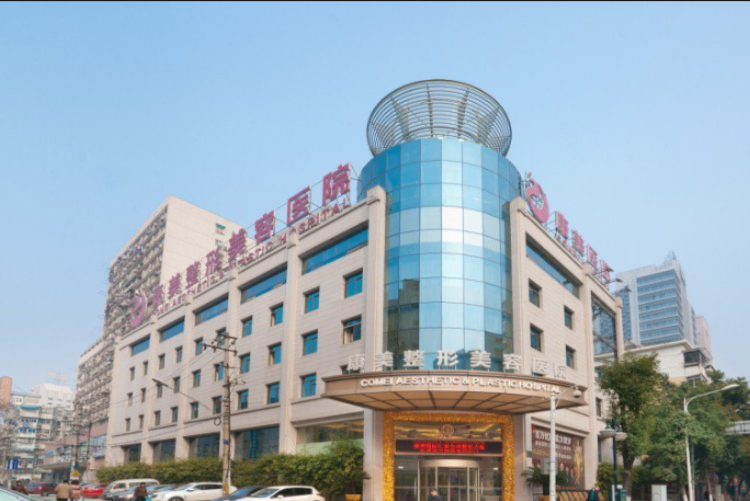 南京市康美美容醫(yī)院怎么樣？醫(yī)院介紹、案例、口碑點評來一波！