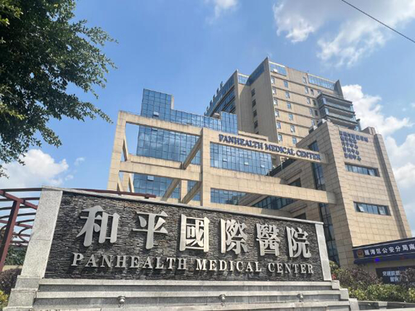 溫州和平國際醫(yī)院.jpg