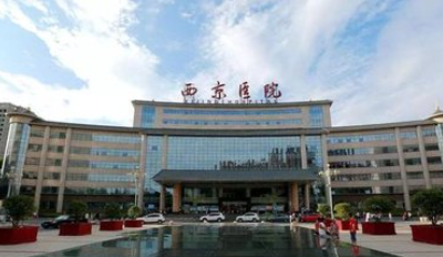 西京醫(yī)院假體隆胸多少錢？手感硬嗎？拿手項目案例在線查詢了解