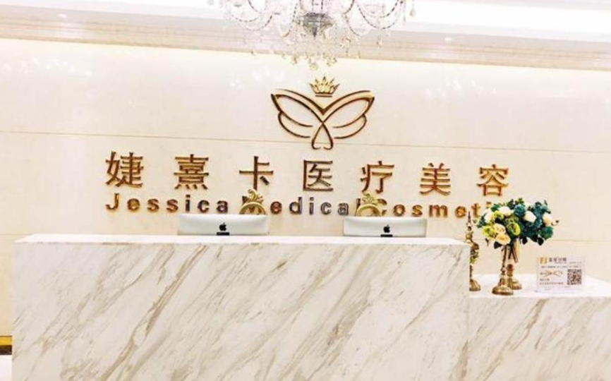 重慶婕熹卡醫(yī)療美容隆胸效果好嗎？醫(yī)生有實(shí)力\體驗(yàn)感受分享