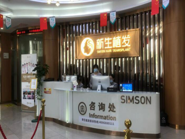 溫州新生植發(fā)醫(yī)院.jpg