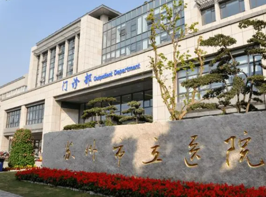 蘇州市立醫(yī)院北區(qū)整形美容科中心評價如何？真實案例及優(yōu)質(zhì)醫(yī)生搶先看