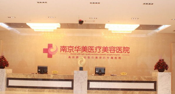 南京華美自體豐胸大概多少錢？醫(yī)生技術(shù)強&案例效果