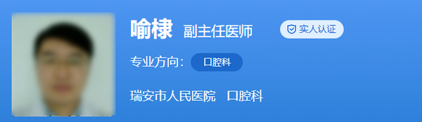瑞安市人民醫(yī)院牙科牙齒種植怎么樣？專家詳情及種牙評(píng)價(jià)速戳