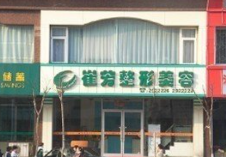 鞍山崔芳美容院隆胸怎么樣？醫(yī)生技術(shù)優(yōu)勢剖析、術(shù)后評價等你參考~