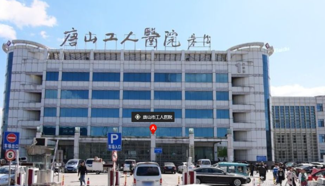 唐山工人醫(yī)院做自體脂肪豐胸多少錢？特色項(xiàng)目_案例評(píng)價(jià)一覽