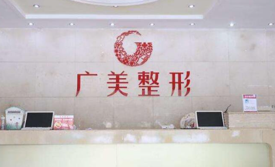 廣州廣美豐胸口碑好嗎？醫(yī)生簡介_真實口碑一覽