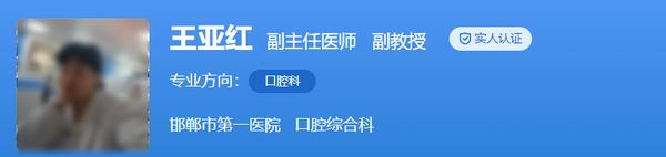 邯鄲第一醫(yī)院口腔科有哪些醫(yī)生?專家介紹+整牙效果反饋