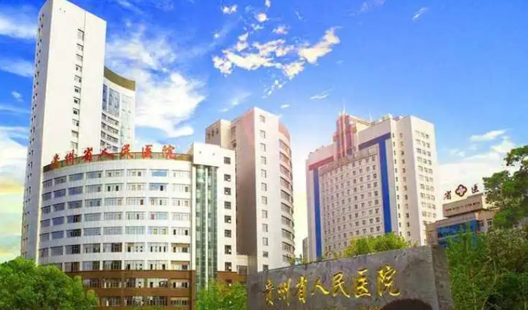 貴州省人民醫(yī)院可以做隆胸手術(shù)嗎？真實(shí)案例評(píng)價(jià)在線分享