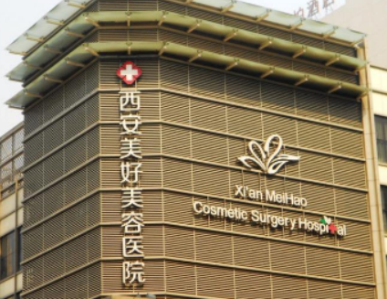 西安嬌唐醫(yī)療美容醫(yī)院可靠嗎？診所簡歷及醫(yī)生信息一覽