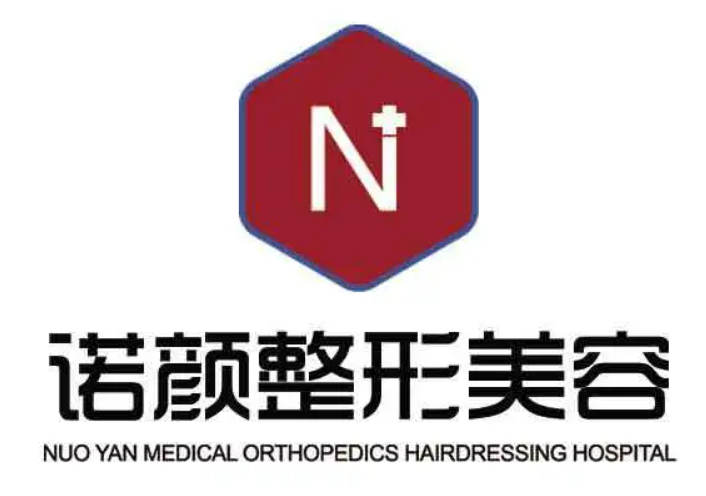 西安諾顏醫(yī)療美容醫(yī)院正規(guī)嗎？技術(shù)水平、價格表一覽_！