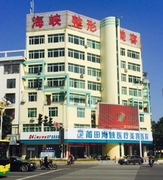 莆田海峽整形醫(yī)院隆胸怎么樣？機(jī)構(gòu)名家薈萃，技術(shù)公認(rèn)優(yōu)秀